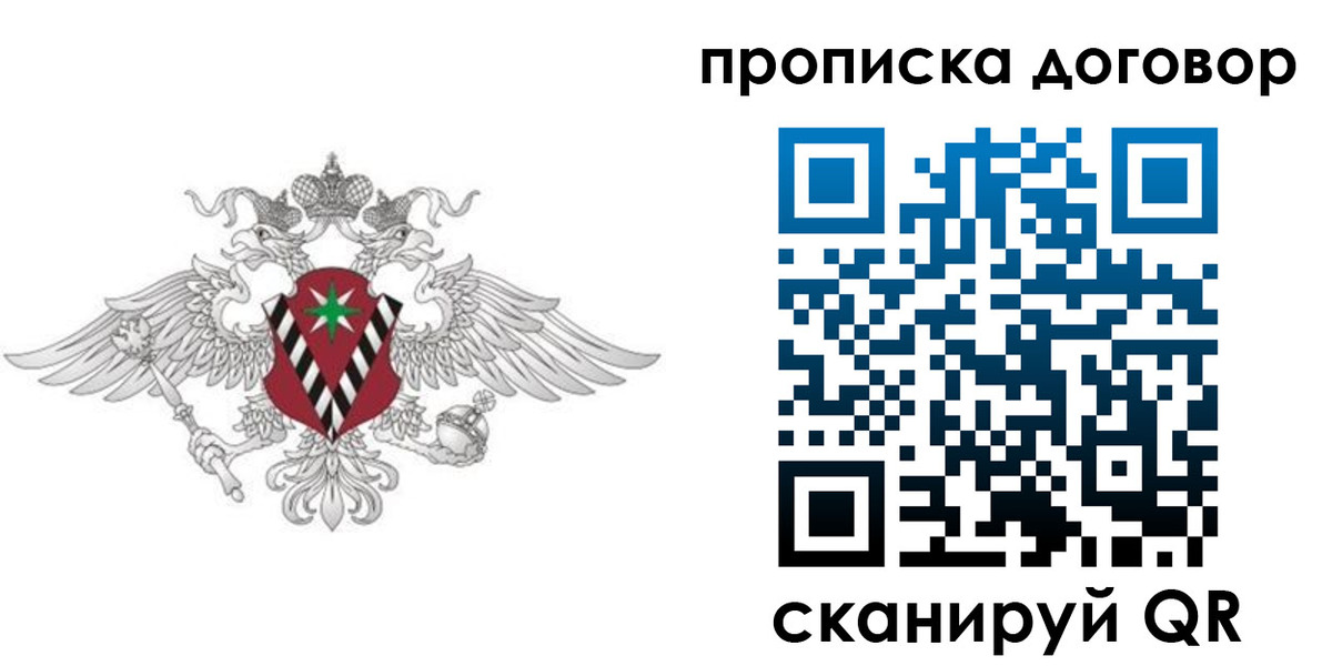 прописка 2025 в Королёве