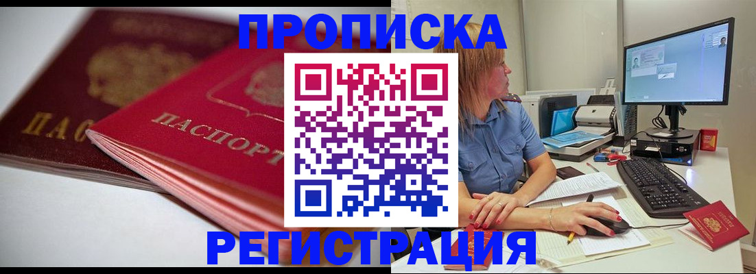 прописка гарантия в Королёве