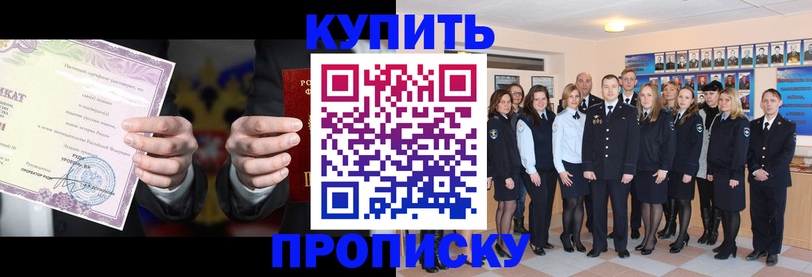 прописка для школы в Королёве